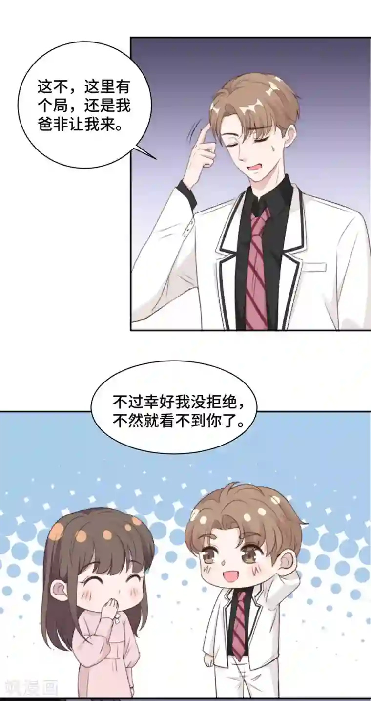 总裁请离我远点第19话 好久不见，慕云歌