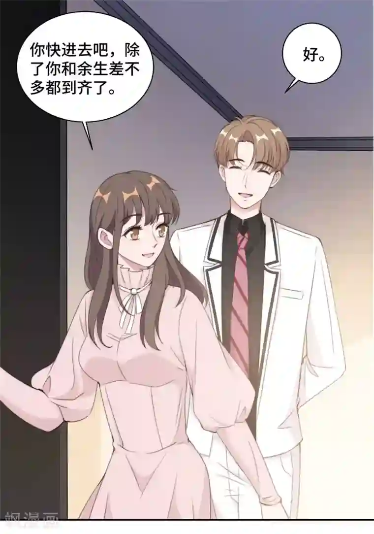 总裁请离我远点第19话 好久不见，慕云歌