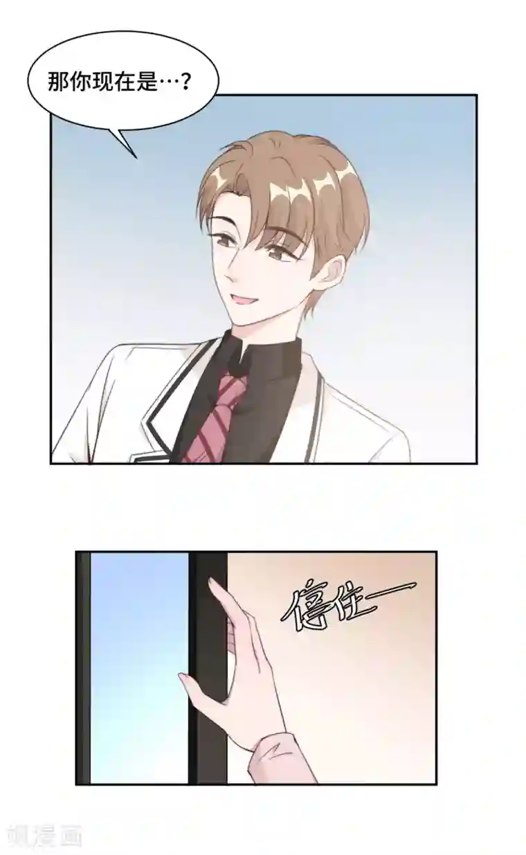 总裁请离我远点第19话 好久不见，慕云歌