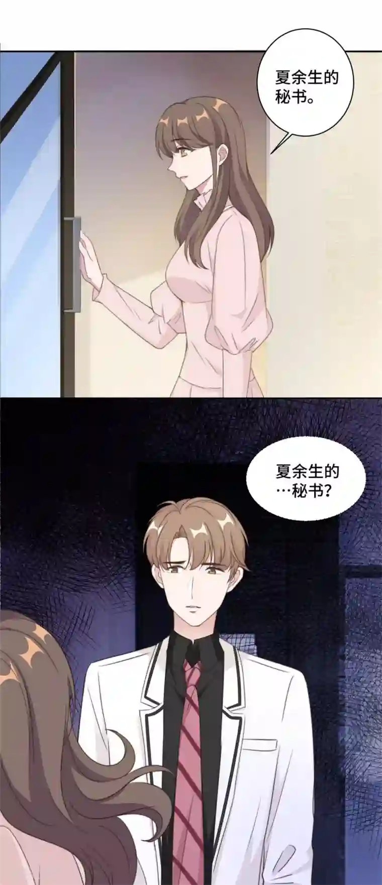 总裁请离我远点第19话 好久不见，慕云歌