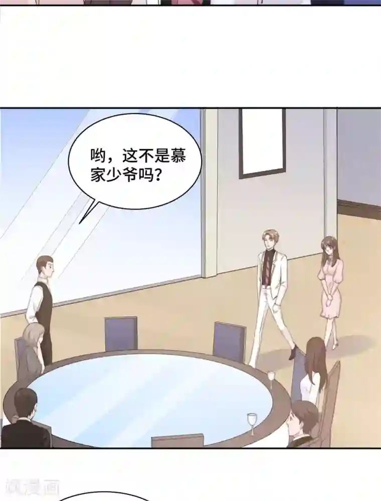 总裁请离我远点第19话 好久不见，慕云歌
