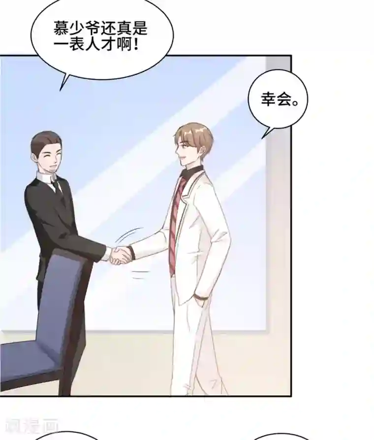 总裁请离我远点第19话 好久不见，慕云歌