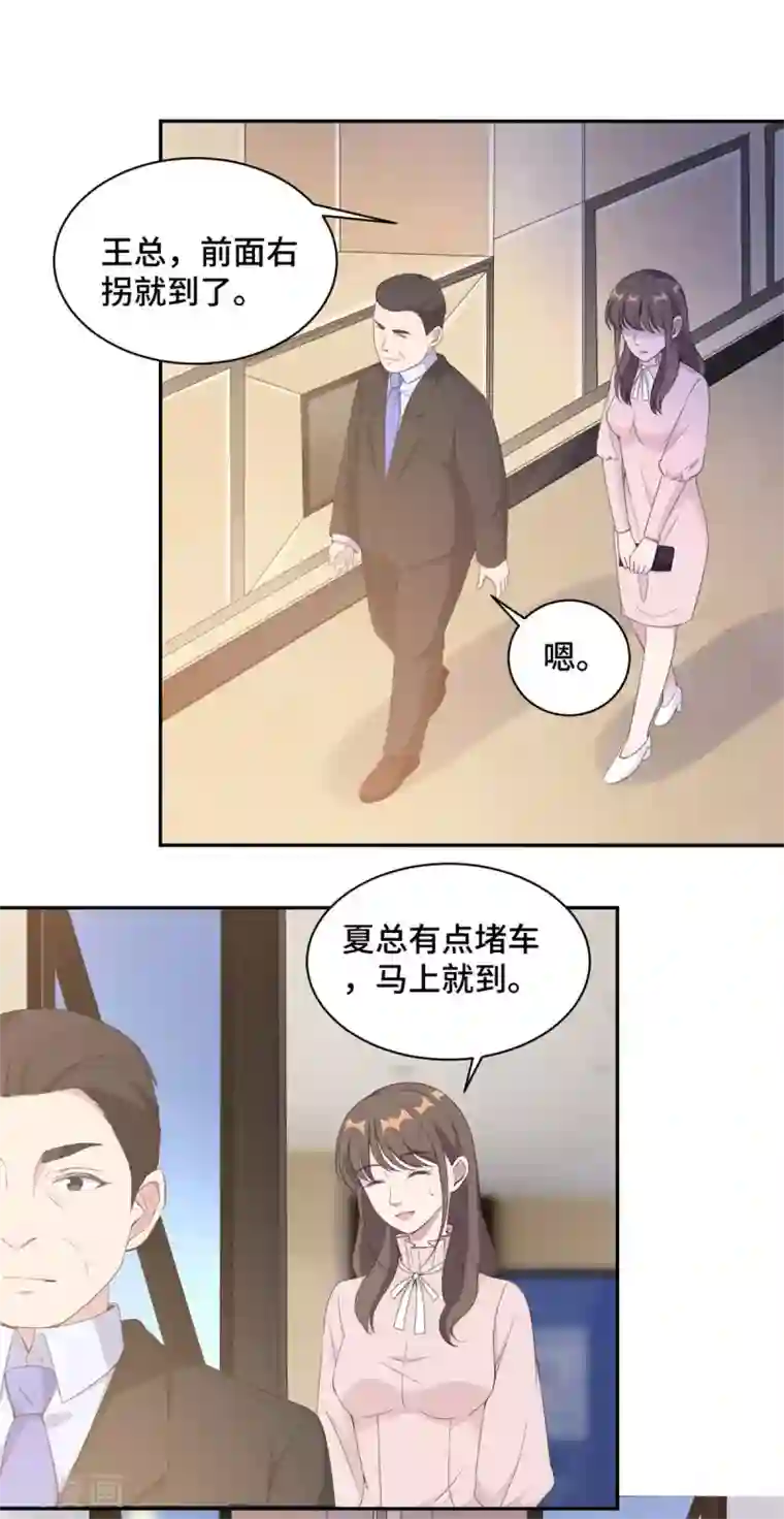 总裁请离我远点第19话 好久不见，慕云歌