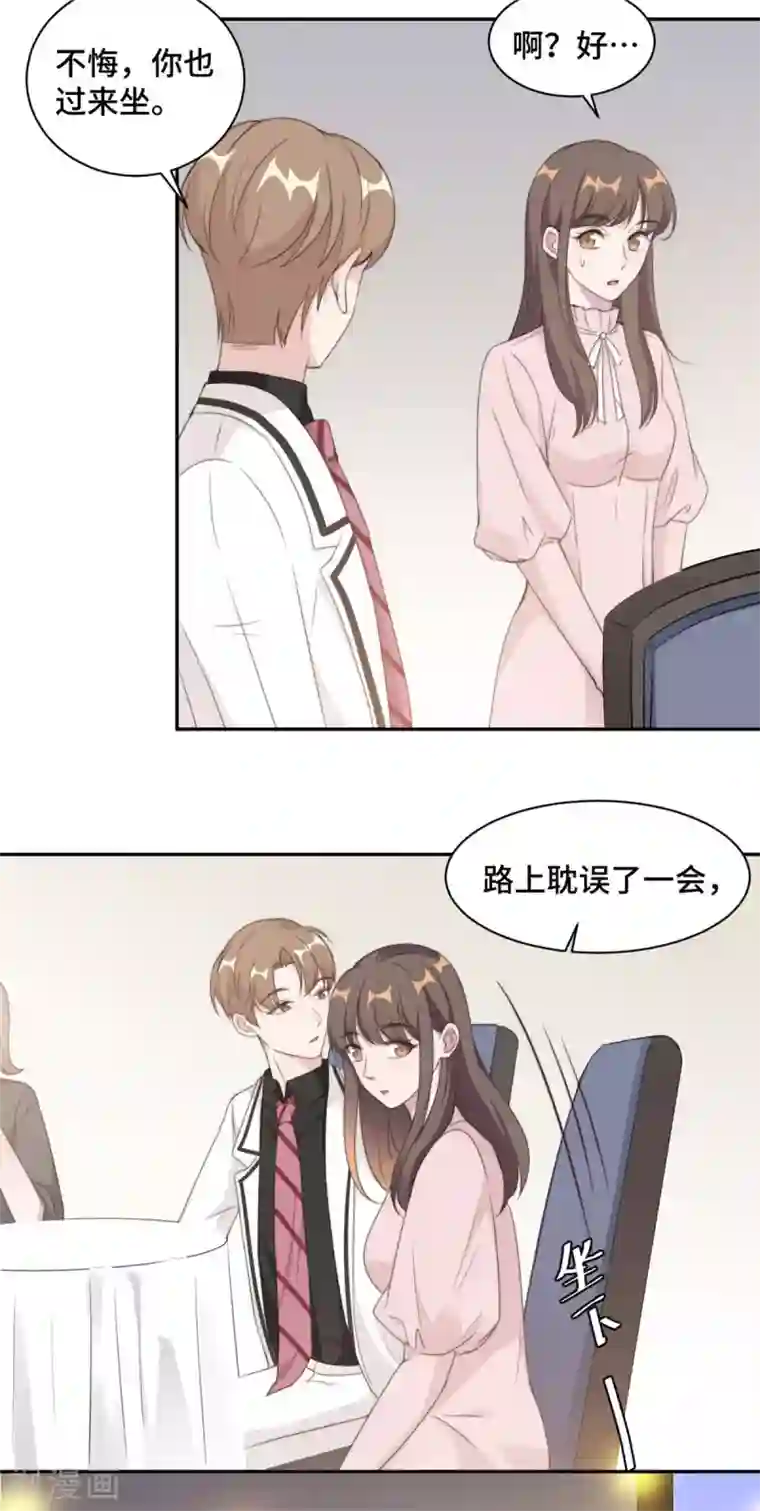 总裁请离我远点第19话 好久不见，慕云歌