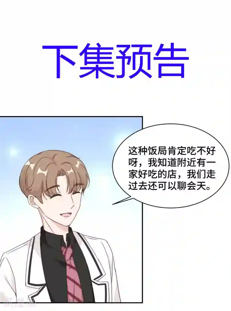 总裁请离我远点第19话 好久不见，慕云歌