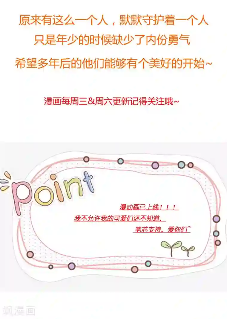 总裁请离我远点第19话 好久不见，慕云歌