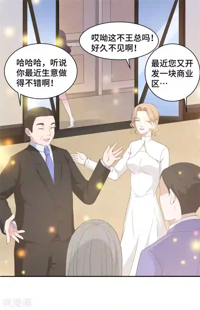 总裁请离我远点第19话 好久不见，慕云歌