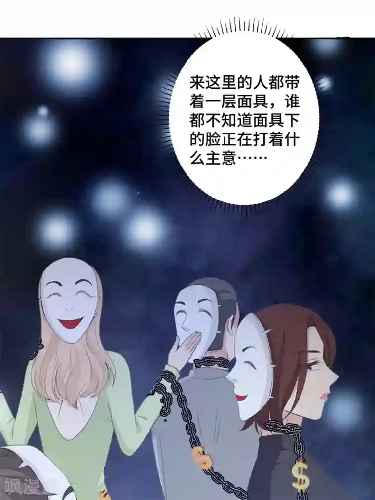总裁请离我远点第19话 好久不见，慕云歌