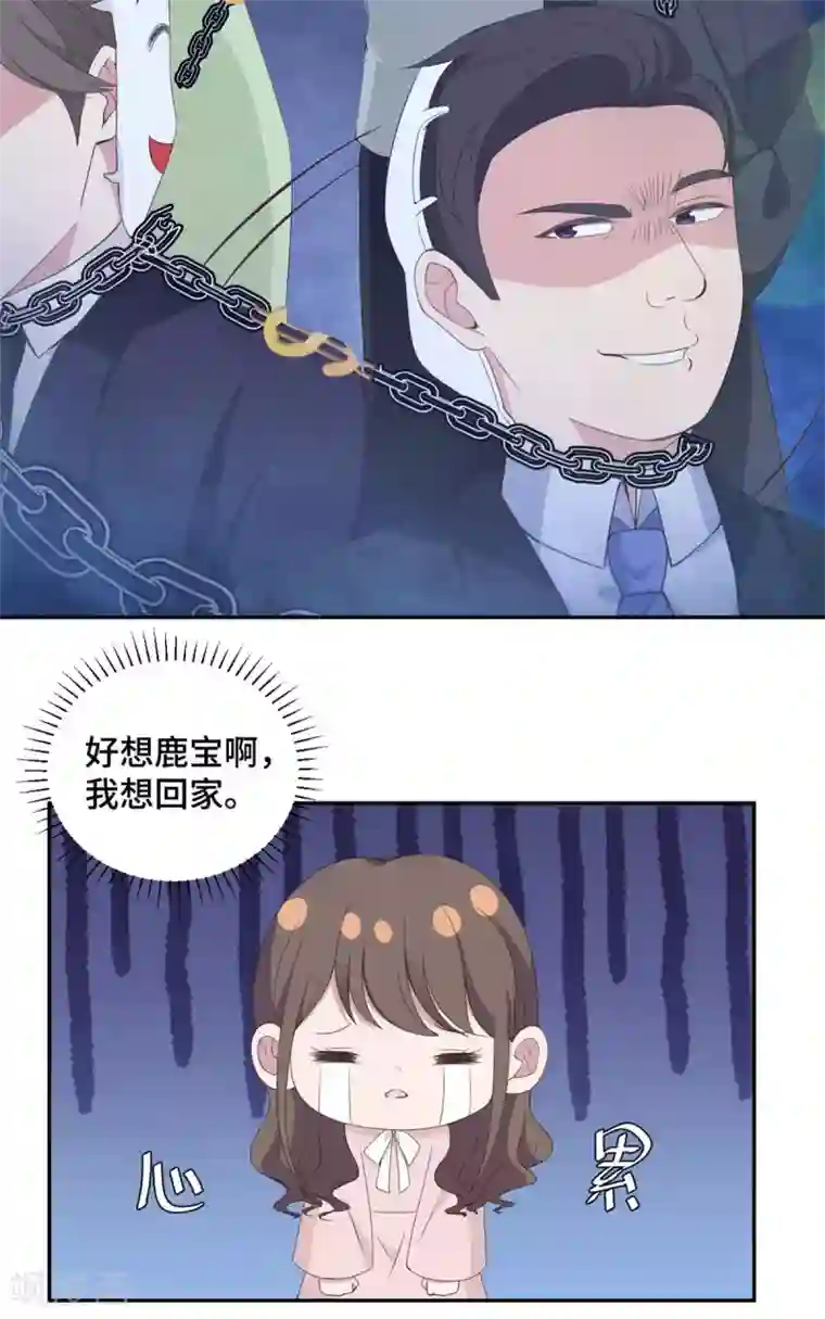 总裁请离我远点第19话 好久不见，慕云歌