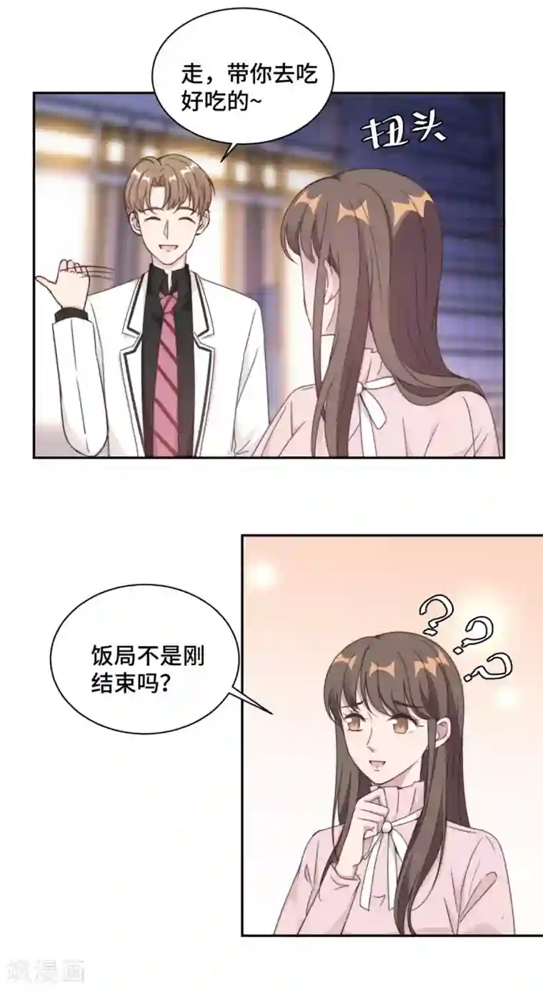 总裁请离我远点第20话 难道不是嫉妒吗？！