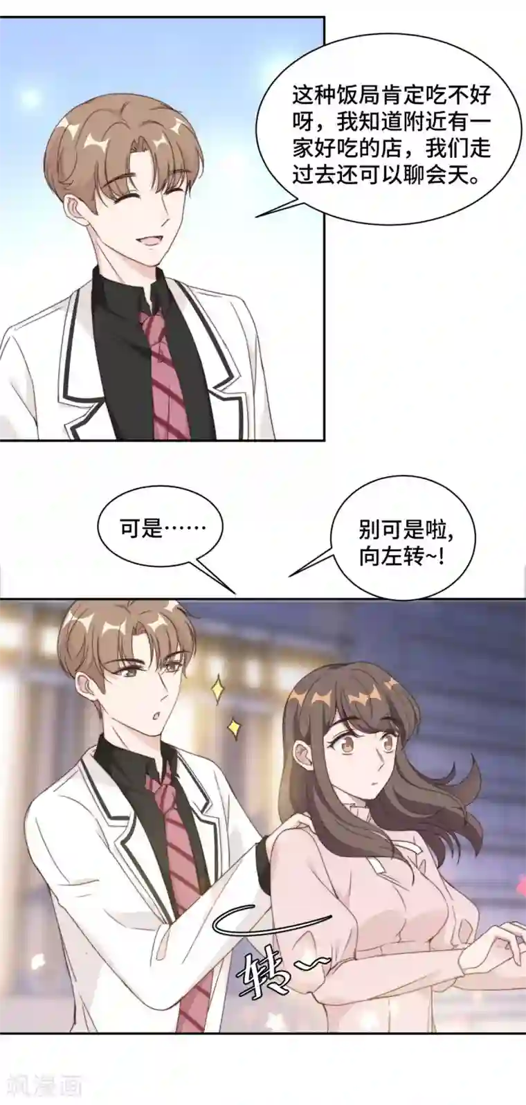 总裁请离我远点第20话 难道不是嫉妒吗？！