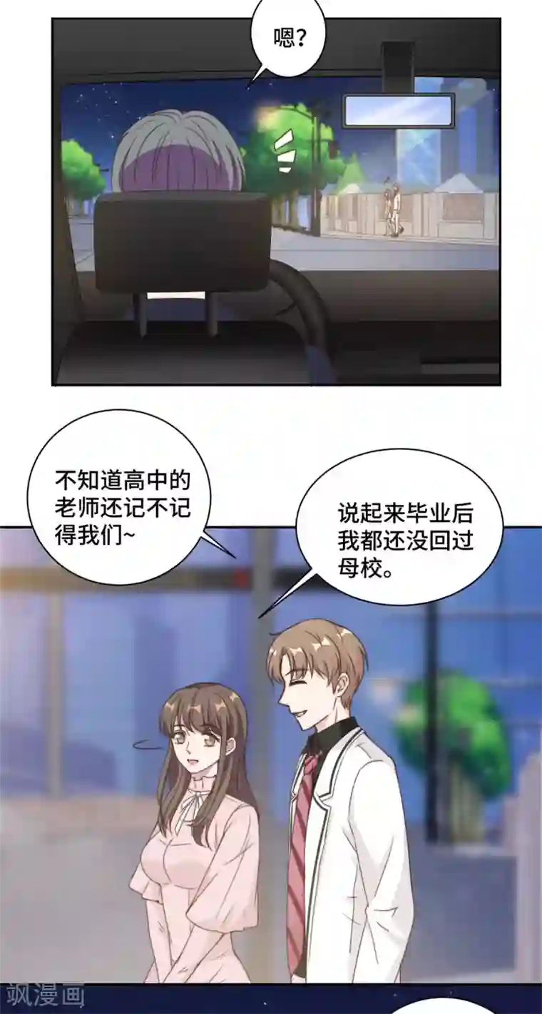 总裁请离我远点第20话 难道不是嫉妒吗？！