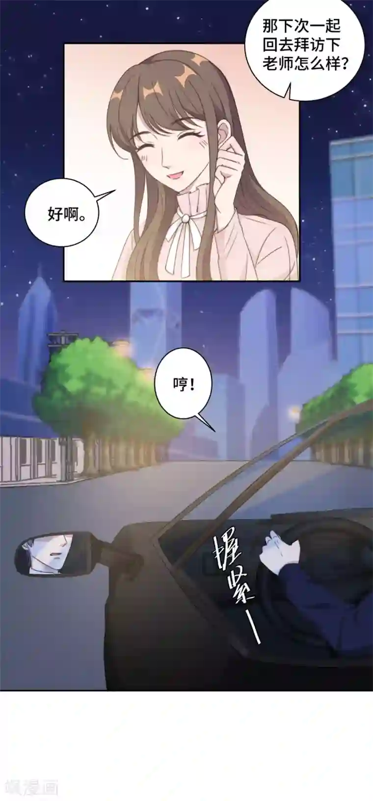总裁请离我远点第20话 难道不是嫉妒吗？！