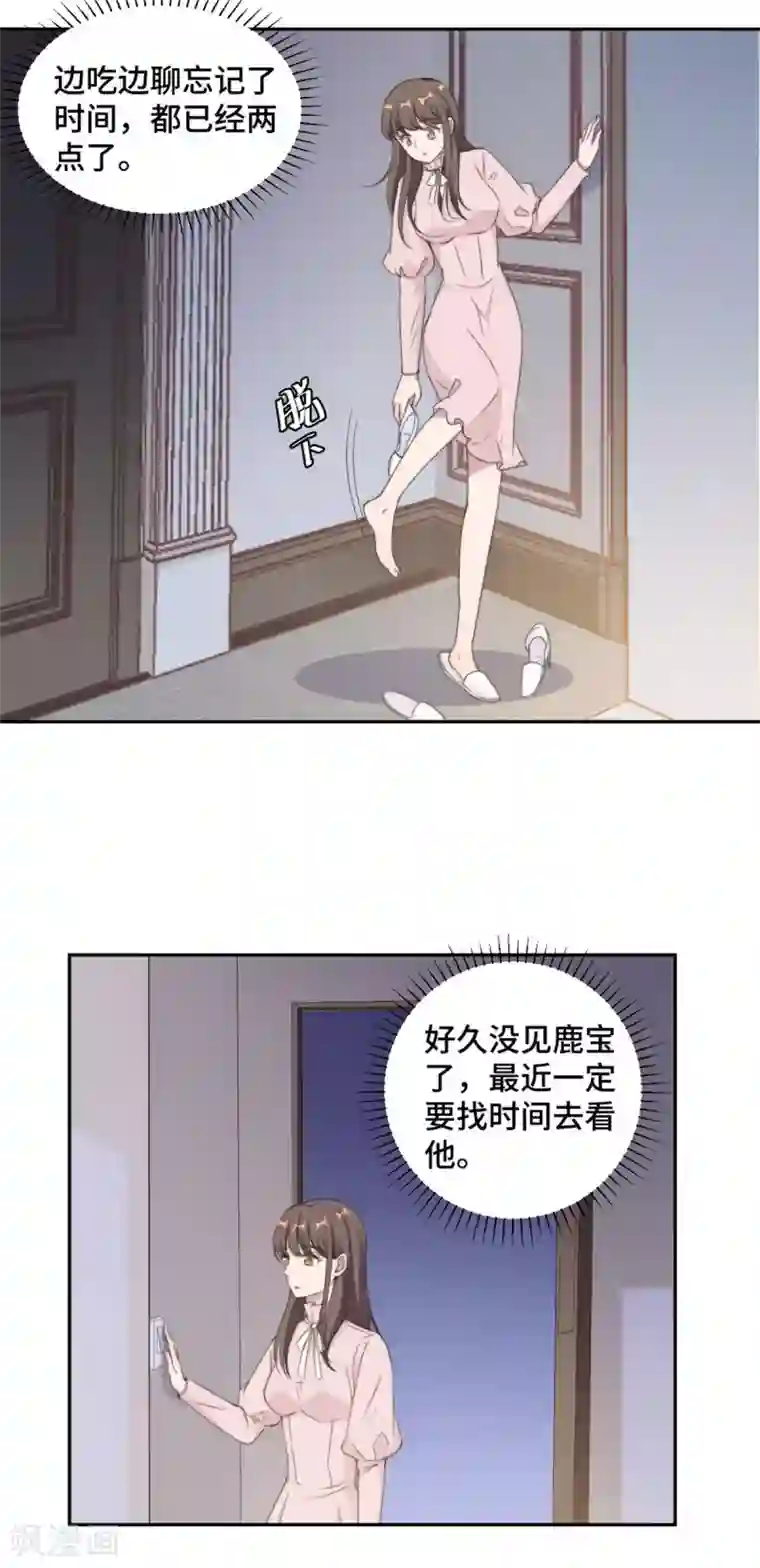 总裁请离我远点第20话 难道不是嫉妒吗？！