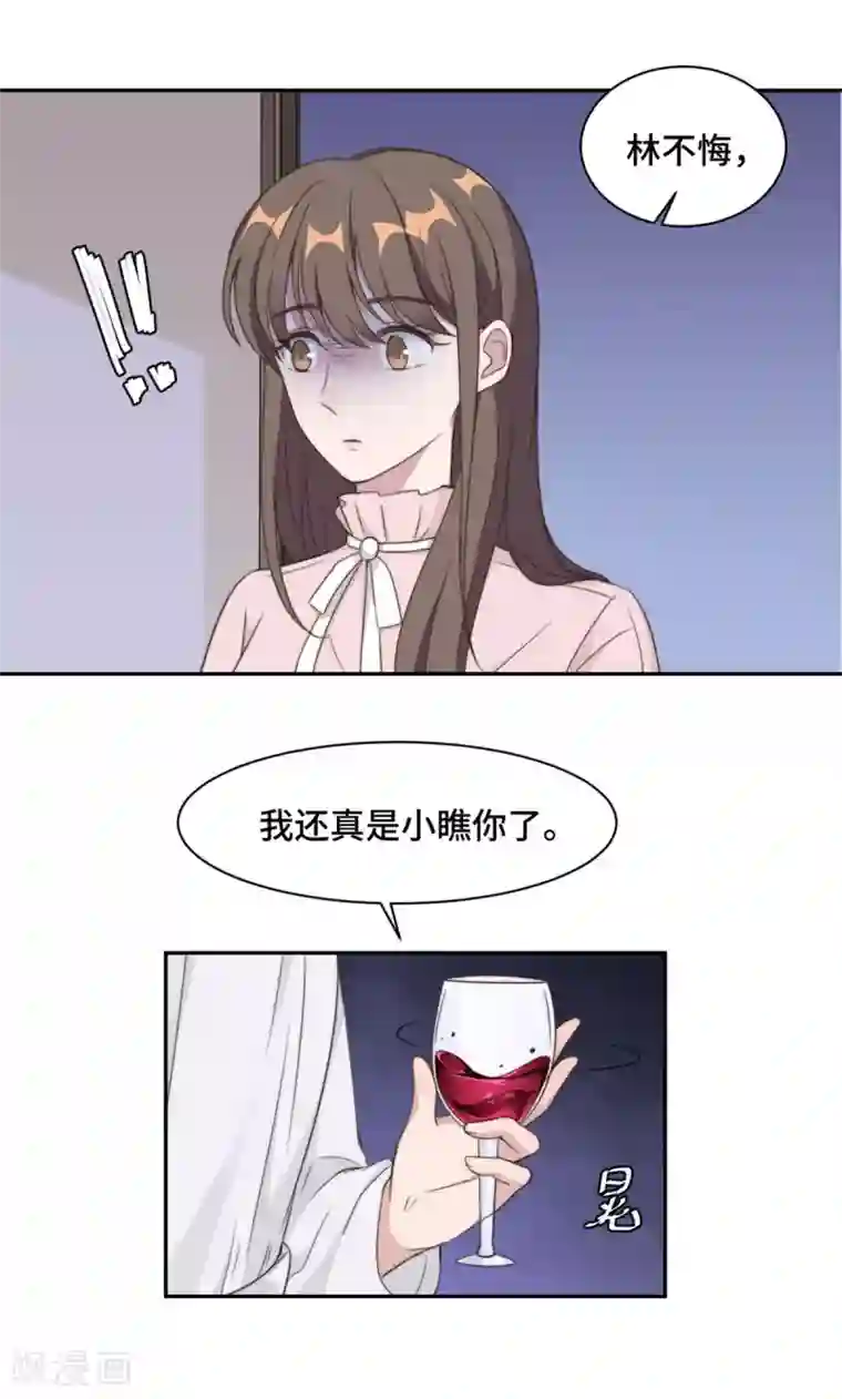 总裁请离我远点第20话 难道不是嫉妒吗？！