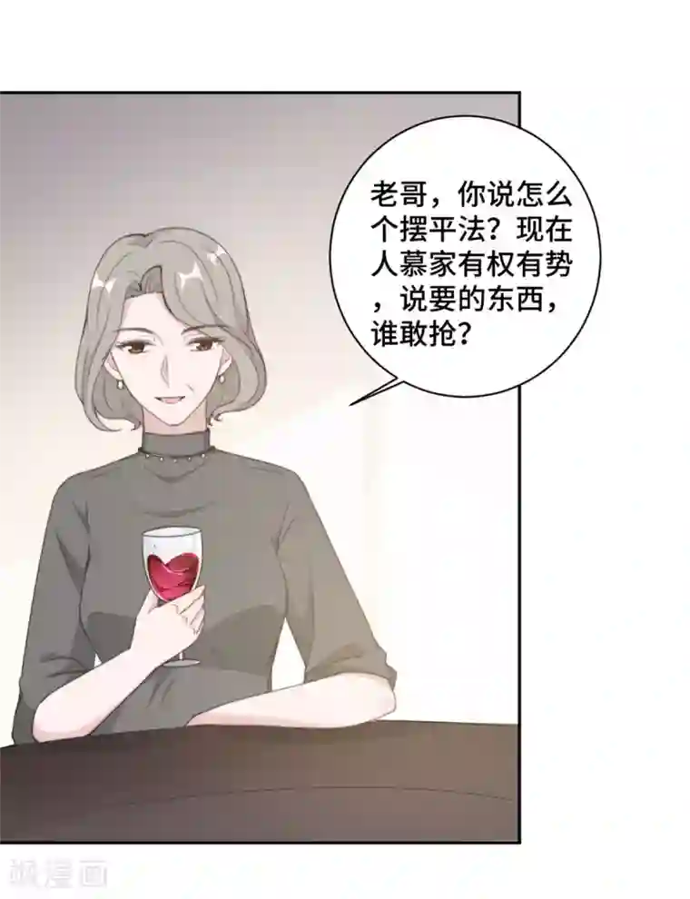 总裁请离我远点第20话 难道不是嫉妒吗？！