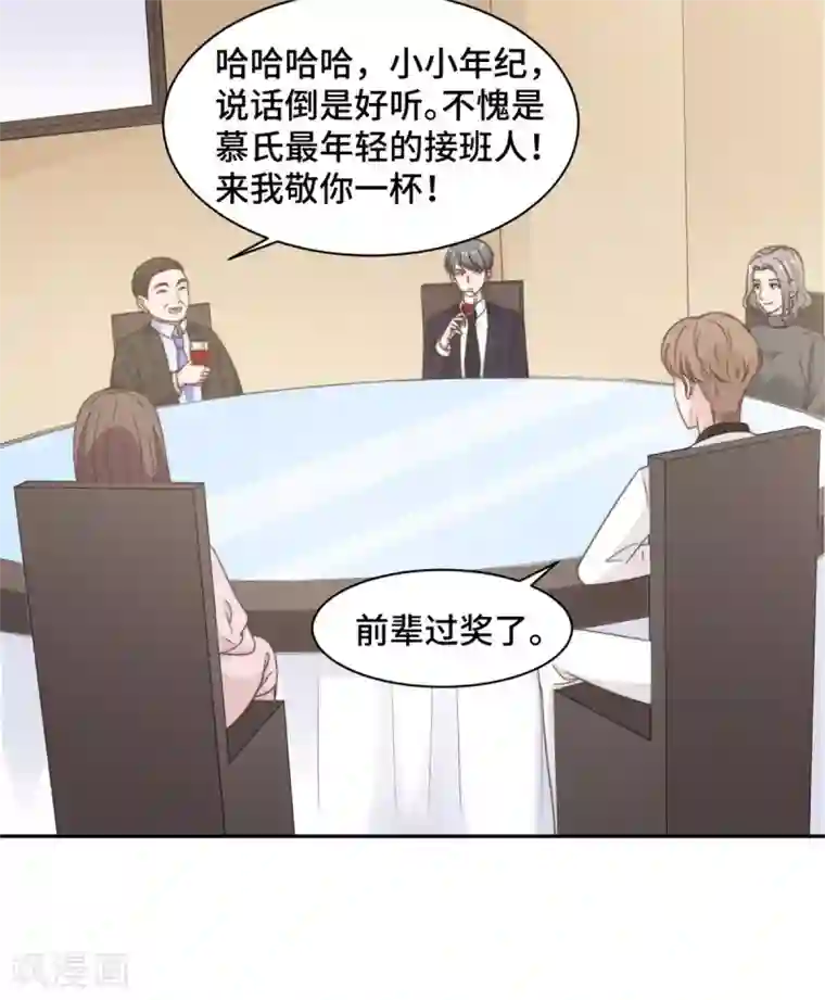 总裁请离我远点第20话 难道不是嫉妒吗？！