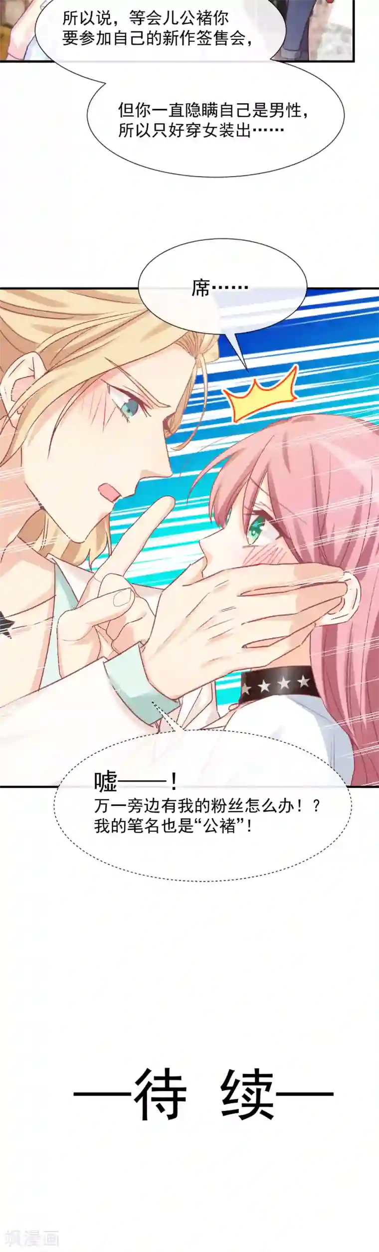 男神的特别爱好第26话 想在现实与你相见