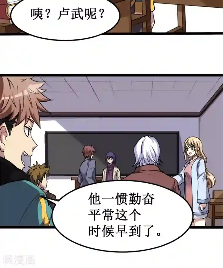 被迫成为世界最强第9话 愤怒的杨旭！