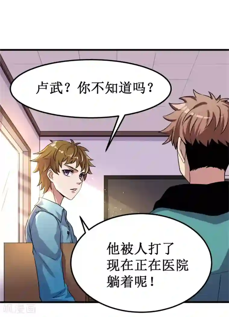 被迫成为世界最强第9话 愤怒的杨旭！