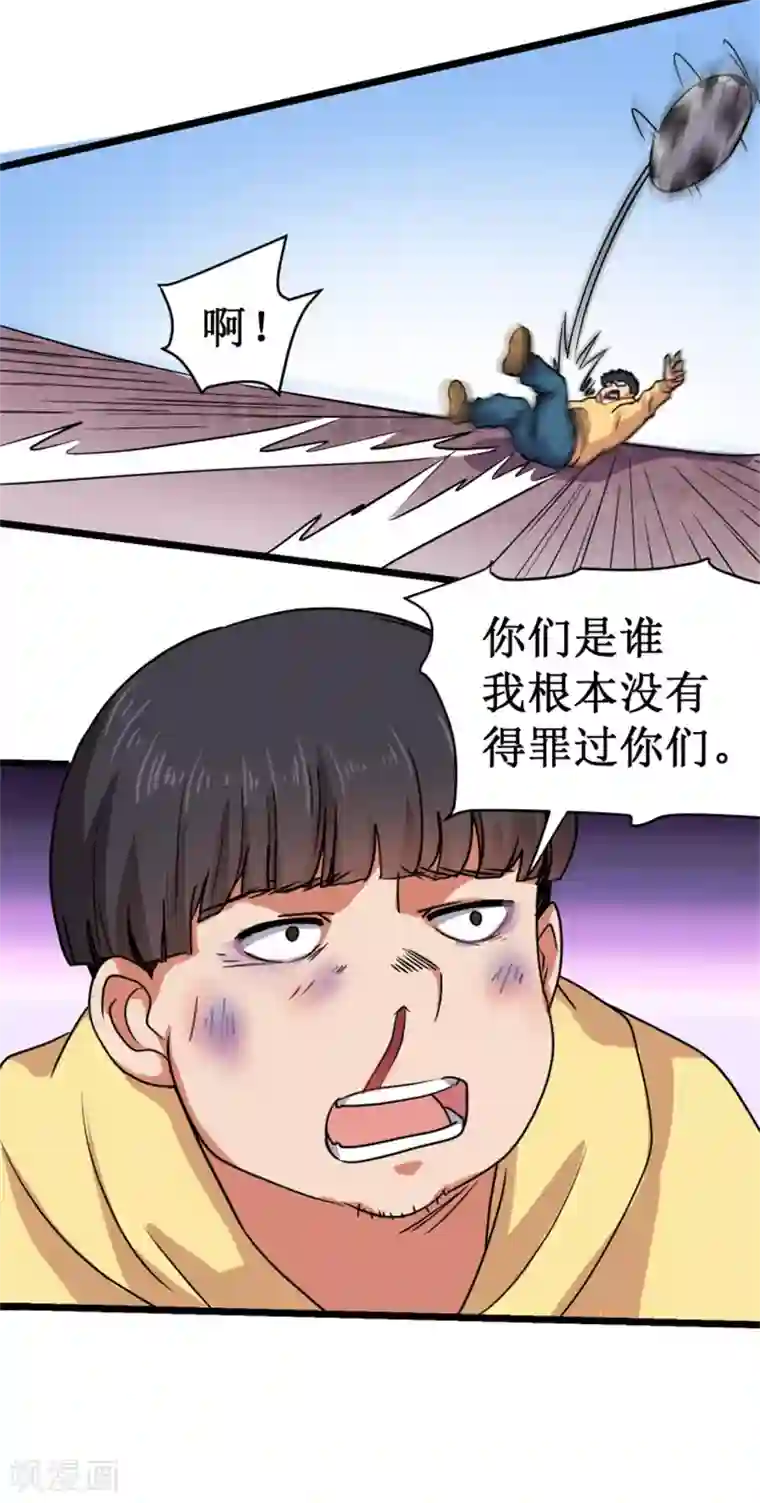 被迫成为世界最强第9话 愤怒的杨旭！