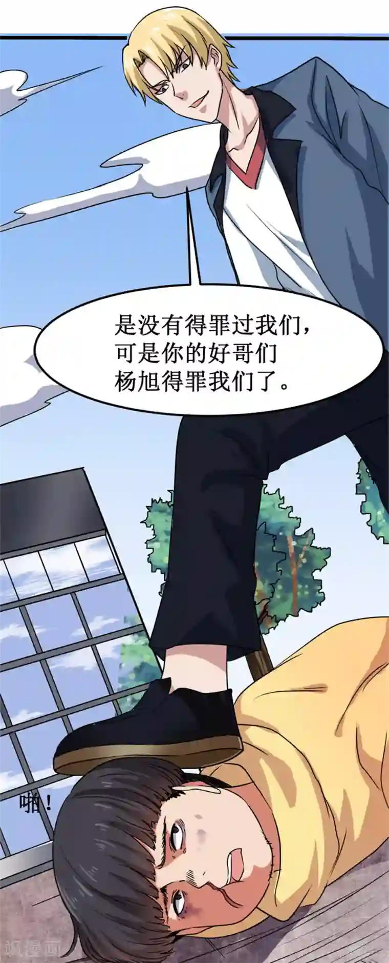 被迫成为世界最强第9话 愤怒的杨旭！