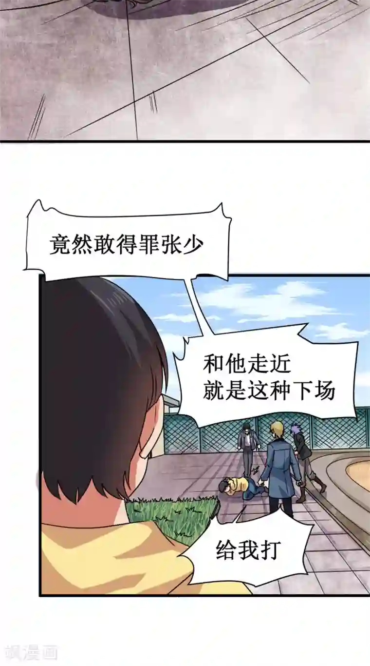 被迫成为世界最强第9话 愤怒的杨旭！