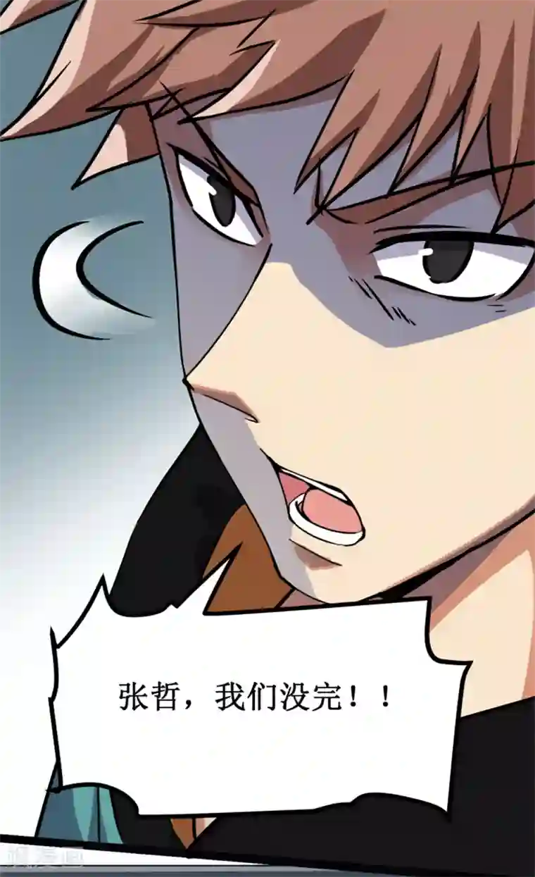 被迫成为世界最强第9话 愤怒的杨旭！