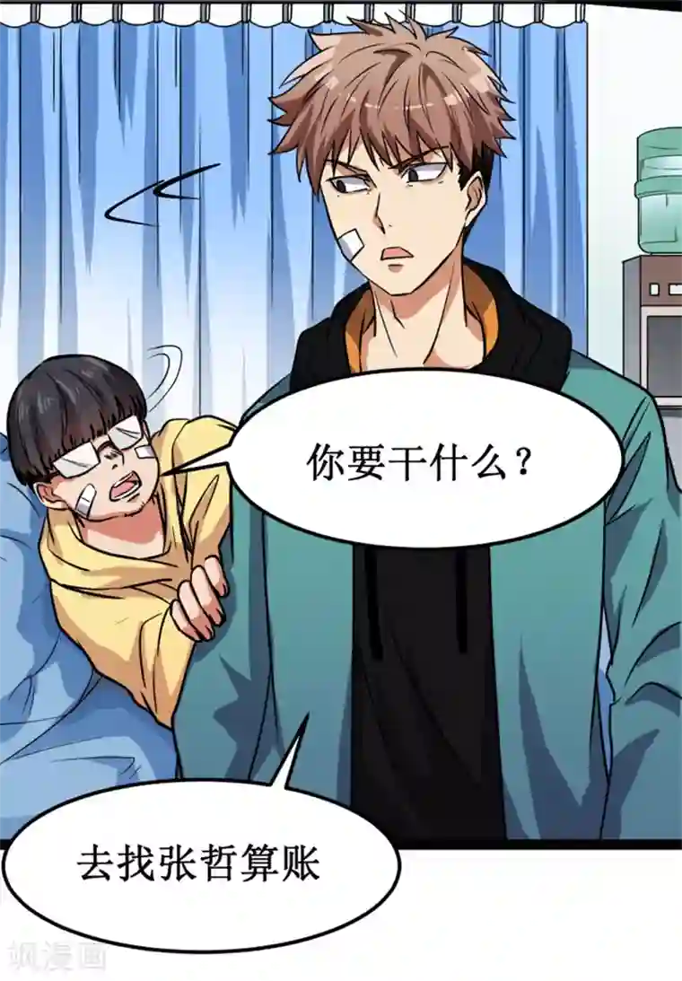 被迫成为世界最强第9话 愤怒的杨旭！