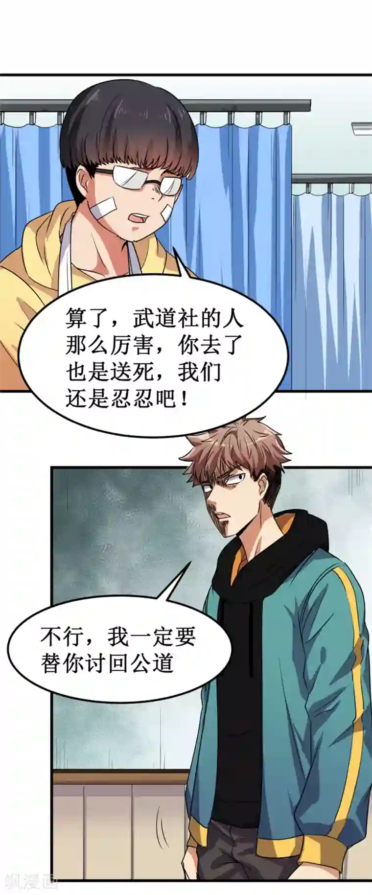 被迫成为世界最强第9话 愤怒的杨旭！