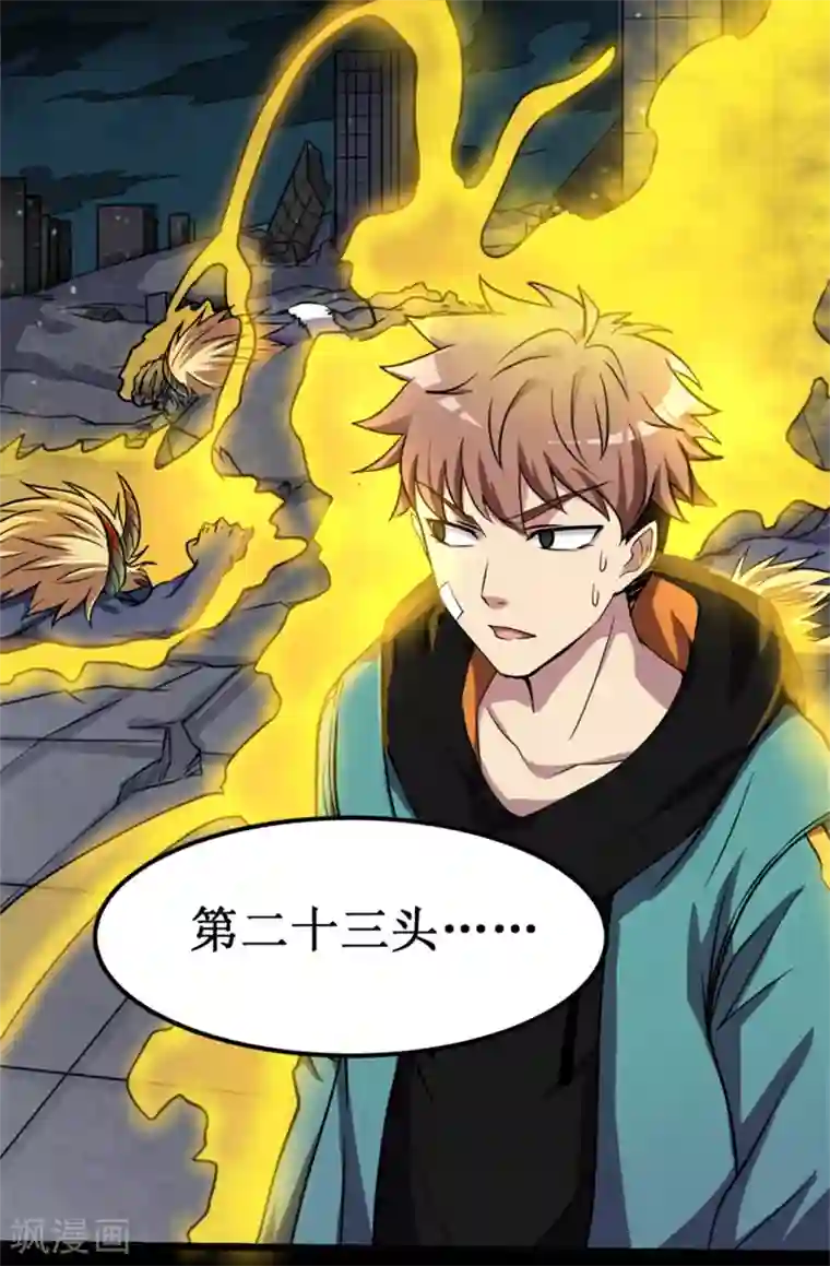 被迫成为世界最强第9话 愤怒的杨旭！