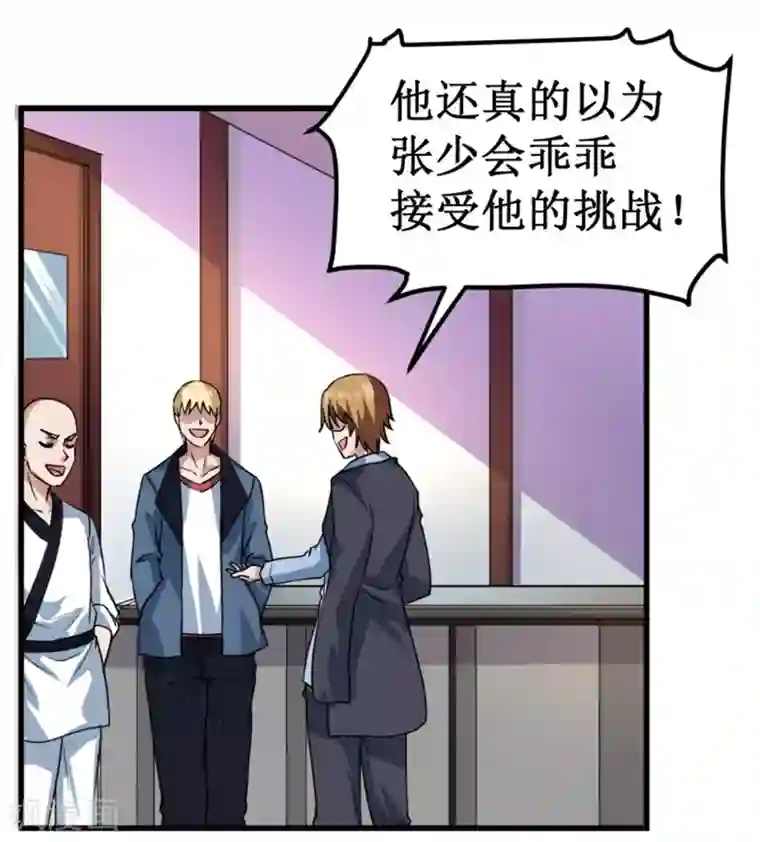 被迫成为世界最强第9话 愤怒的杨旭！