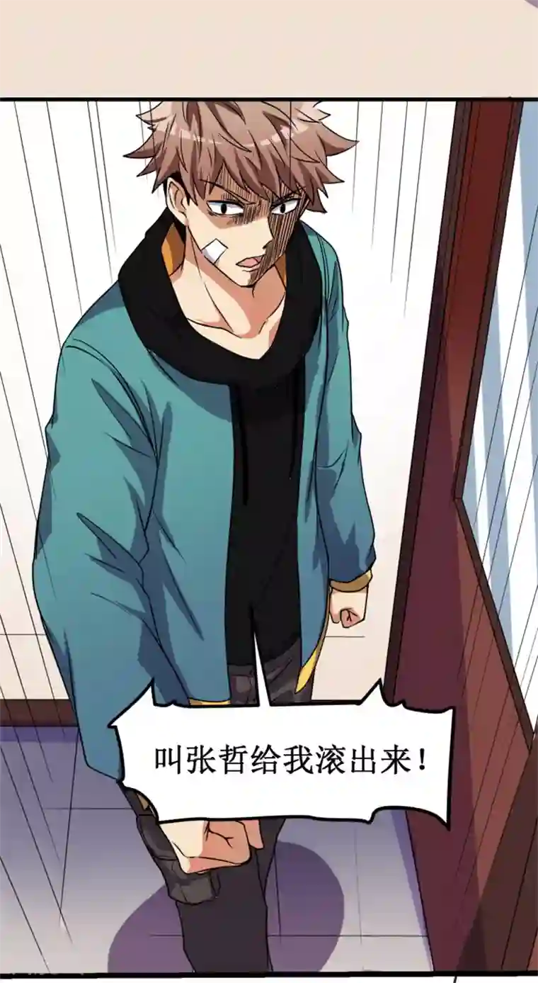 被迫成为世界最强第9话 愤怒的杨旭！
