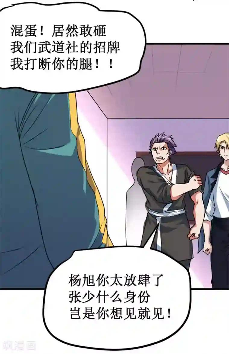 被迫成为世界最强第9话 愤怒的杨旭！