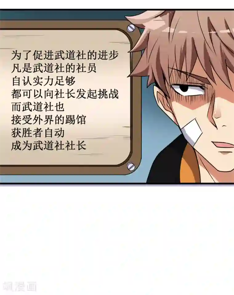 被迫成为世界最强第9话 愤怒的杨旭！