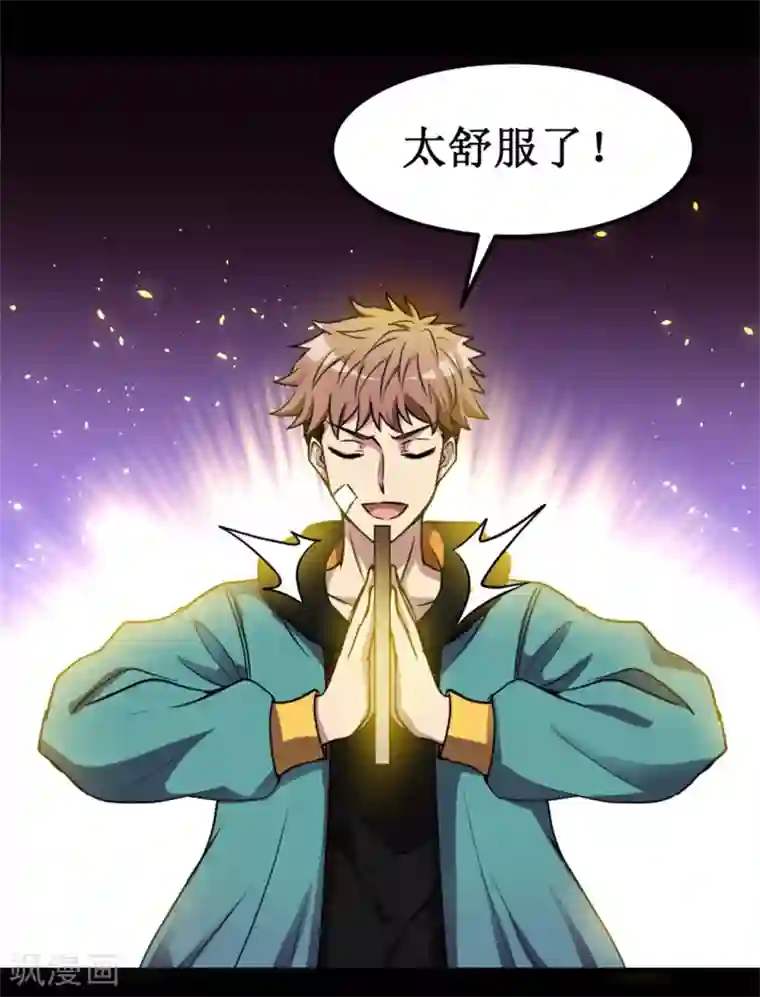 被迫成为世界最强第9话 愤怒的杨旭！