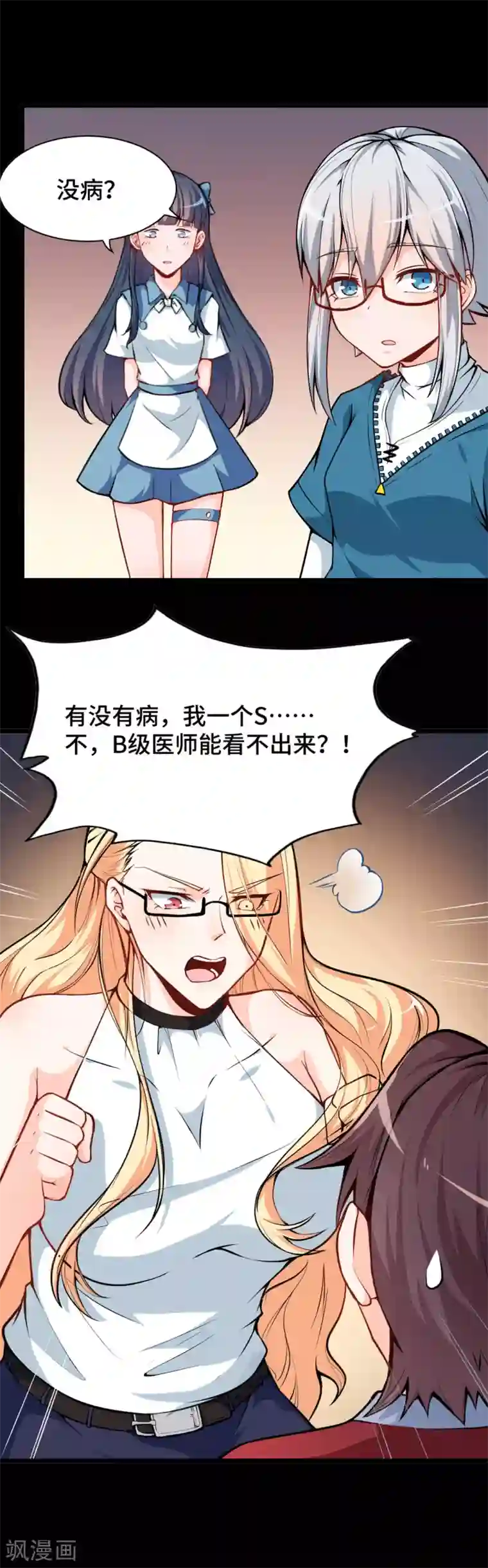 高能剧情100问第11话