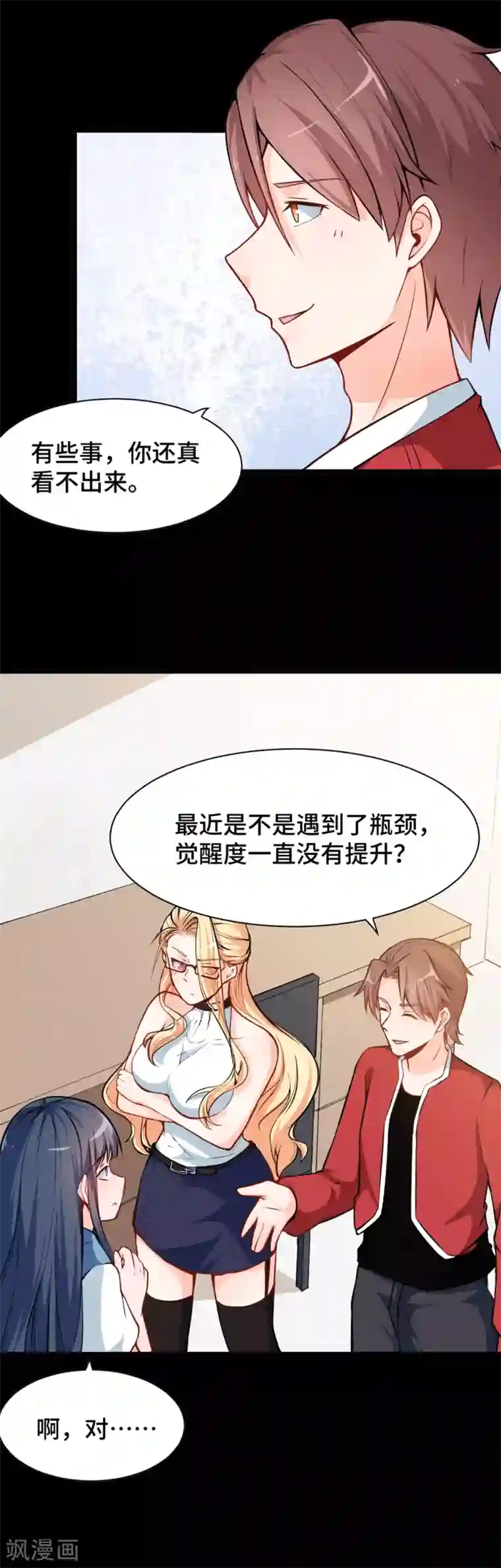 高能剧情100问第11话