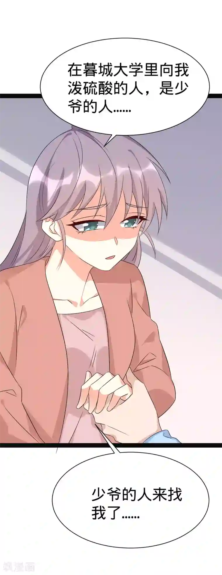 纯爱指令第144话