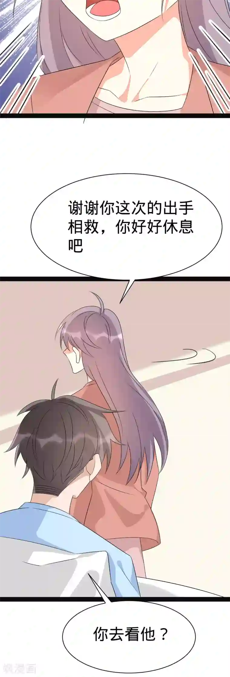 纯爱指令第144话