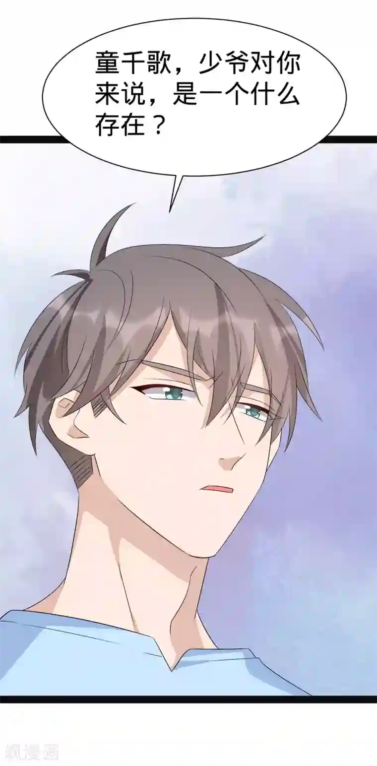 纯爱指令第144话