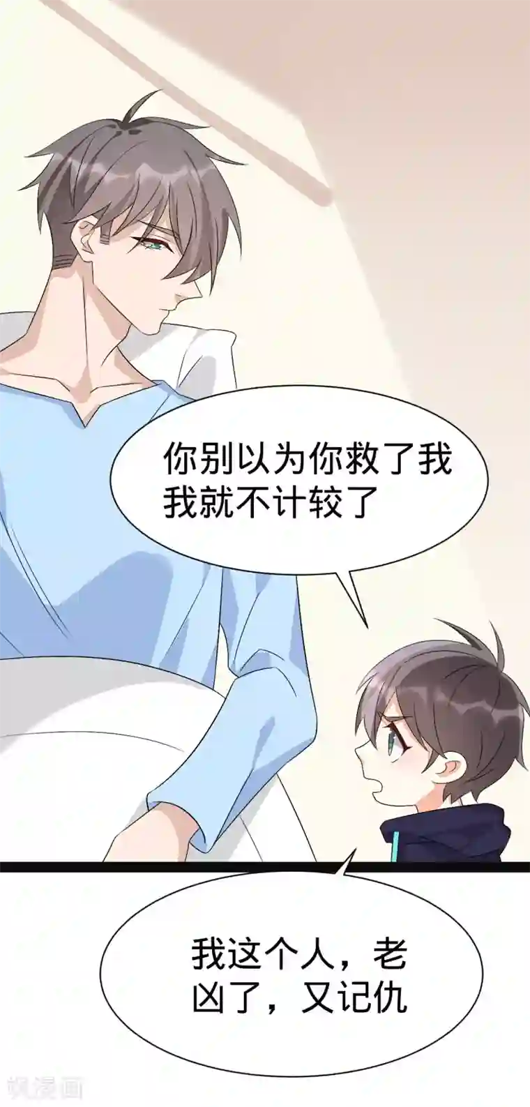 纯爱指令第144话