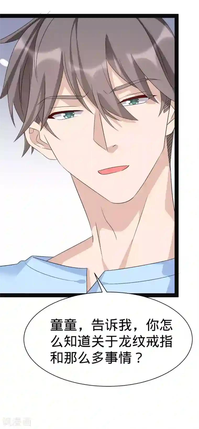 纯爱指令第144话