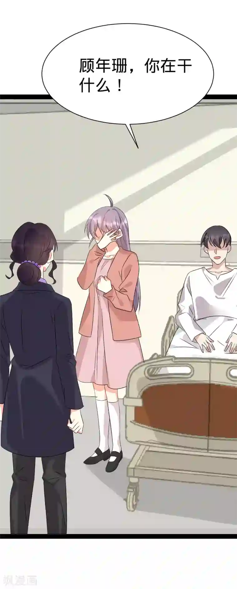 纯爱指令第144话