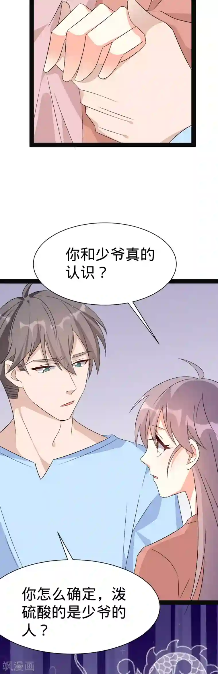 纯爱指令第144话