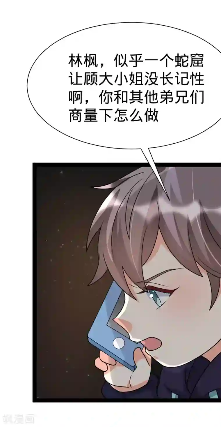 纯爱指令第145话