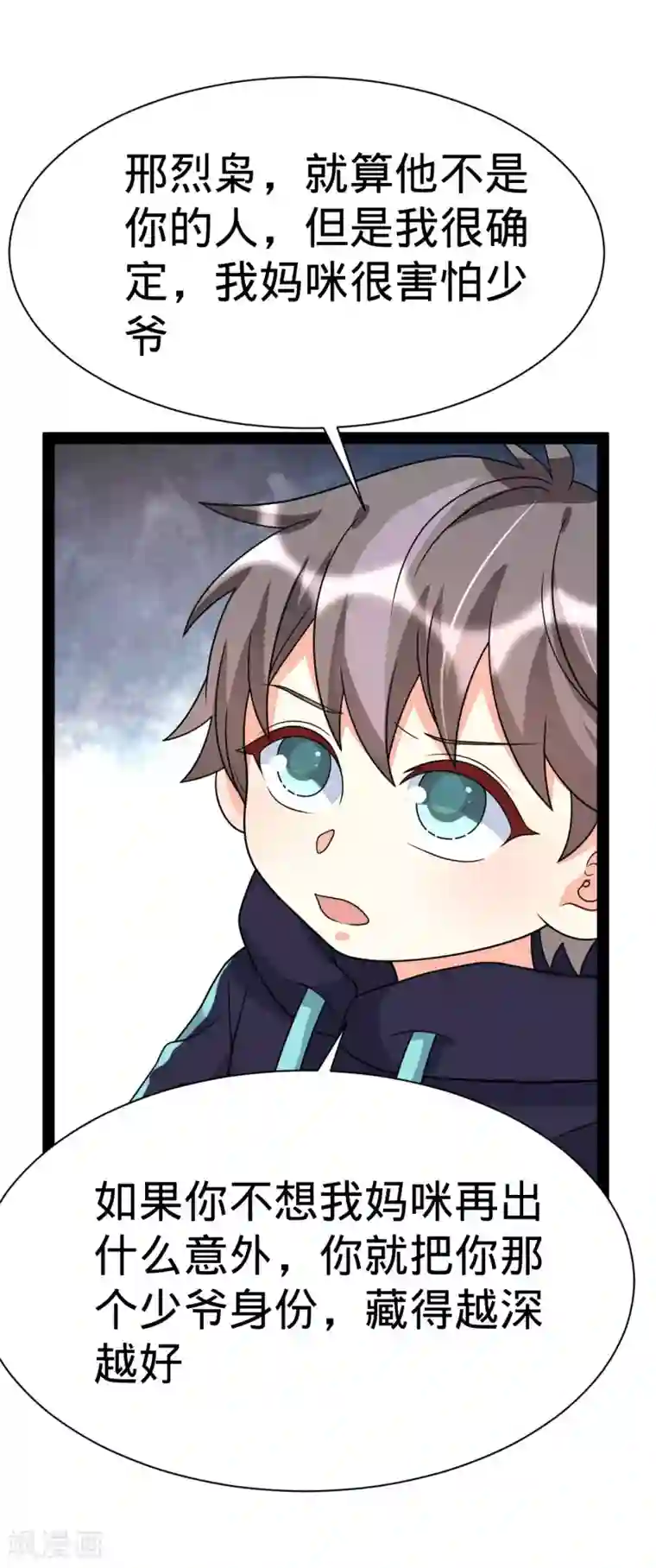 纯爱指令第145话