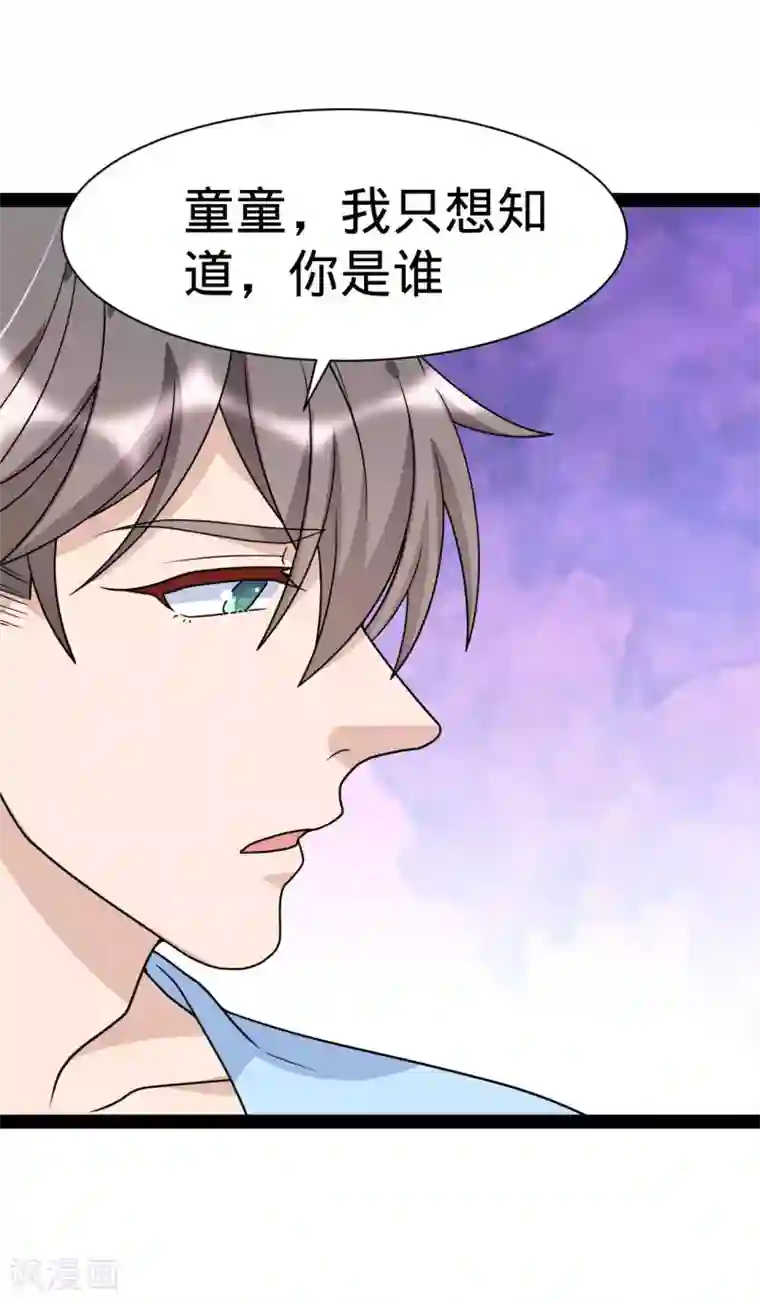 纯爱指令第145话