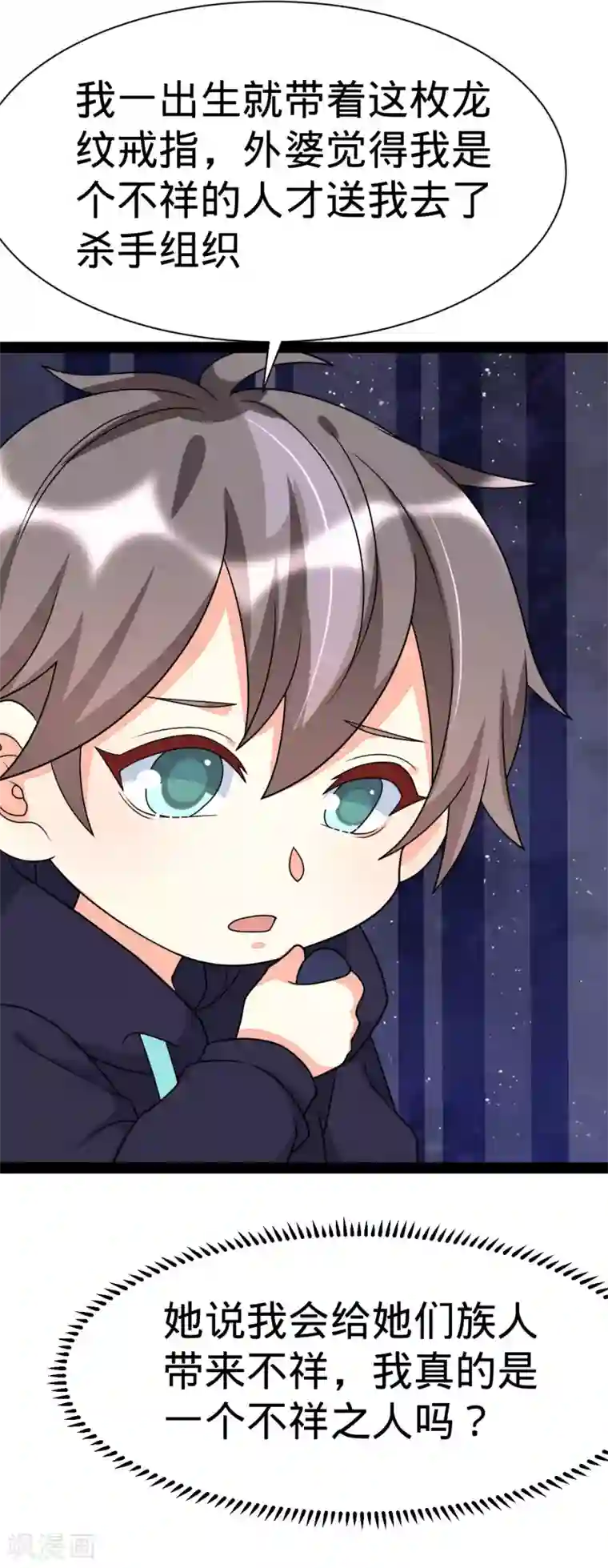 纯爱指令第145话