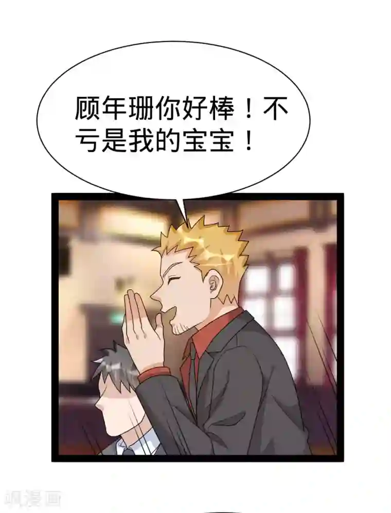 纯爱指令第145话